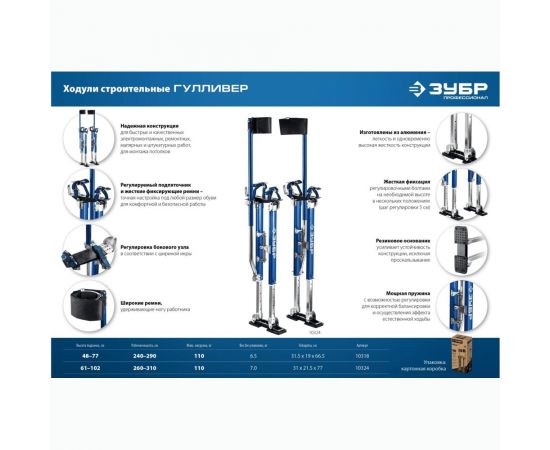 Строительные ходули ЗУБР 610-1020 мм 10324 – изображение 13