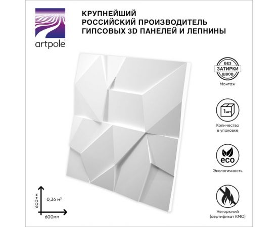 Стеновые 3д панели Artpole ROCK (гипсовые; белые; 600x600 мм; 1 шт; 0.36 кв. м) M-0063 – изображение 2