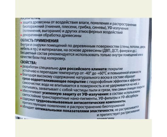 Лессирующий антисептик для древесины Рогнеда Акватекс Прованс (орех; 0.75 л) 205711 – изображение 2