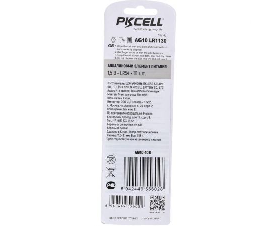 Щелочной/алкалиновый элемент питания PKCELL тип - LR54AG10 10 шт в блистере AG10-10B – изображение 2