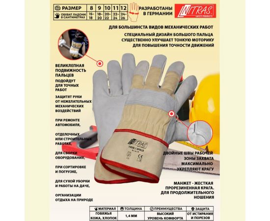 Комбинированные перчатки Nitras белые, кожа КРС В класса, парусина подкладка, крага, р.11 1403B-113 – изображение 2