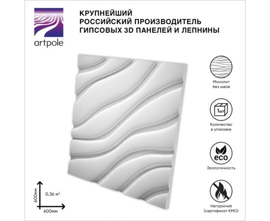 Стеновые панели 3D Artpole VELVET (гипсовые; белые; 600x600 мм; 1 шт; 0,36 кв.м) M-0037 – изображение 2