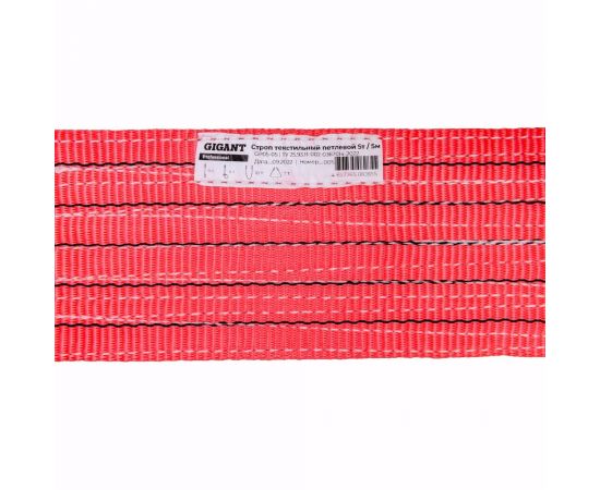 Текстильный петлевой строп Gigant Professional СТП 5Т/5М GP05-05 – изображение 3