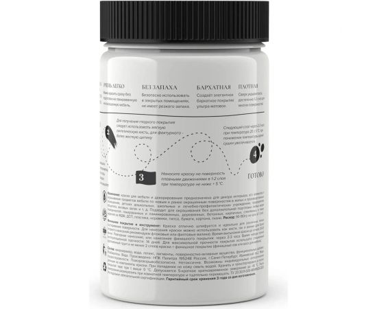 Краска для мебели и декора ATURI Design Меловой бархат mia белоснежный, 0.4 кг T1-00010813 – изображение 5