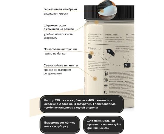 Краска для мебели и декора ATURI Design Меловой бархат mia ванильный мусс, 0.4 кг T1-00010811 – изображение 6