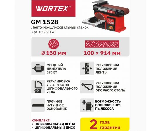 Шлифовальный деревообрабатывающий станок WORTEX GM 1528 0325104 – изображение 10