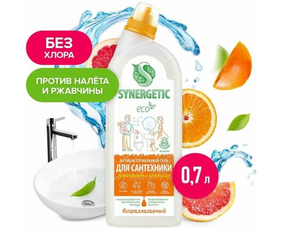 Средство для сантехники SYNERGETIC Грейпфрут и апельсин 0.7 л 104070 