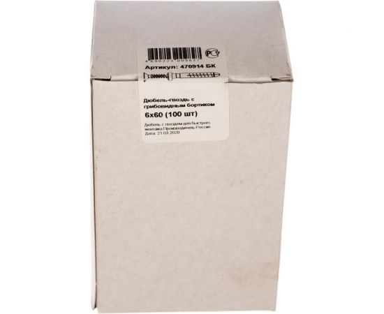 Дюбель-гвоздь с грибовидным бортиком крепежная техника 100 штук 470914 БК – изображение 2