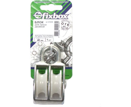 Двойной блок для троса Fixbox 40 мм белый цинк 1 шт 251660 – изображение 2