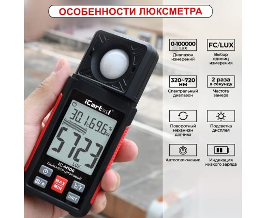Цифровой люксметр iCarTool IC-M106 – изображение 2