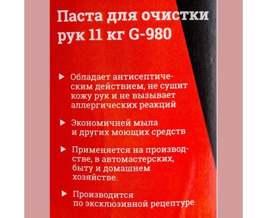 Паста для очистки рук Gigant ведро, 11 кг G-980 – изображение 2