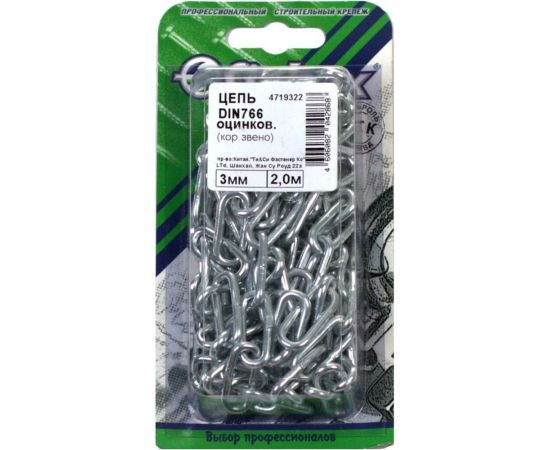 Цепь Fixbox DIN 766, кор. звено, 3 мм, белый цинк, 2 м 204560 – изображение 2