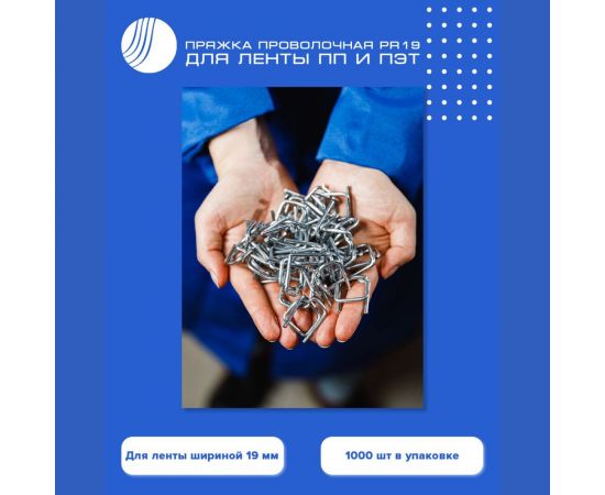 Проволочная пряжка ВОЛГА ПОЛИМЕР PR19 1000 шт. Т113523 – изображение 2