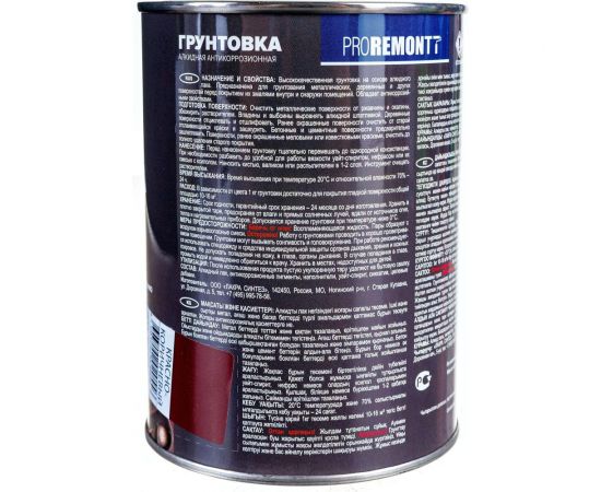 Грунт PROREMONTT ГФ-021 красно-коричневый, 0.9 кг Лк-00004523 – изображение 3