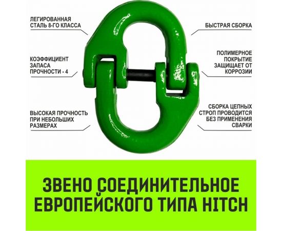 Соединительное звено HITCH европейского типа, 7/8-Т8 кл., 2 т SZ071345 – изображение 3