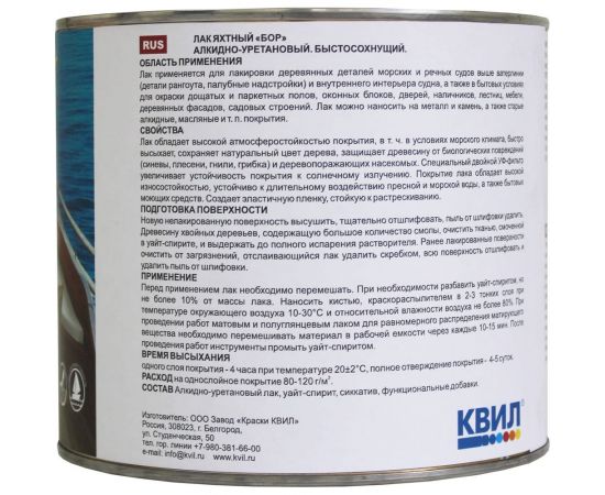 Яхтный лак Бор мат. банка 1,8 кг 4607023396941 – изображение 3