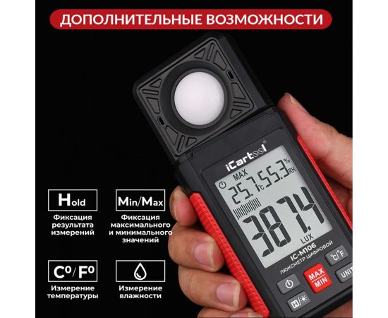 Цифровой люксметр iCarTool IC-M106 – изображение 4