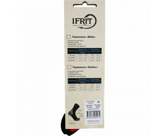 Термоноски Ifrit Blade черный/красный, р. 41-42 ТН-403-41 – изображение 5
