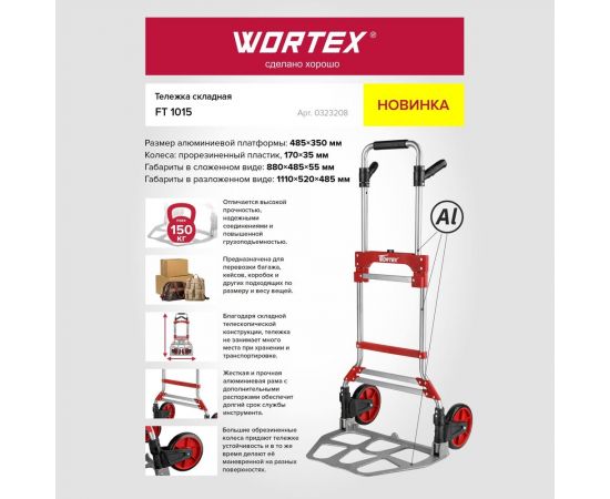 Складная тележка WORTEX FT 1015 0323208 – изображение 5