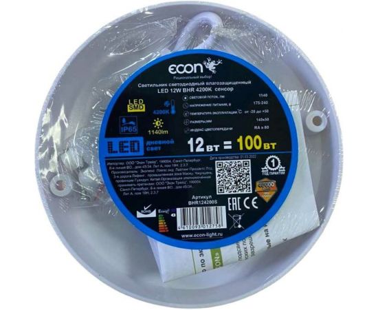 Светильник ECON LED 12W BHR 4200K с датчиком движения арт. BHR124200S – изображение 5