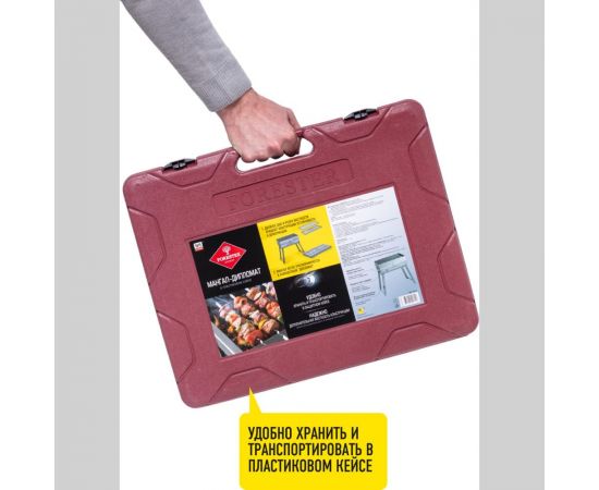 Мангал-дипломат в пластиковом кейсе Forester BC-781C – изображение 6
