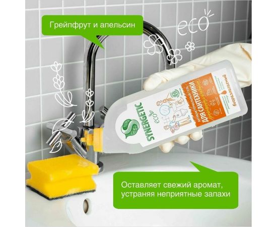 Средство для сантехники SYNERGETIC Грейпфрут и апельсин 0.7 л 104070 – изображение 6