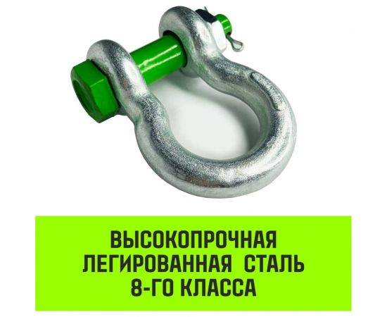 Омегообразная скоба со шплинтом HITCH G2130, 1.5 т SZ072026 – изображение 8