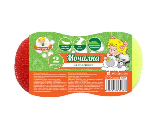 Мочалки для посуды Умничка 2 шт. CGN12-301 