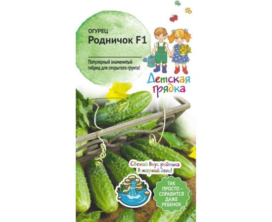 Семена Детская грядка Огурец Родничок F1 0.25 г 122841 