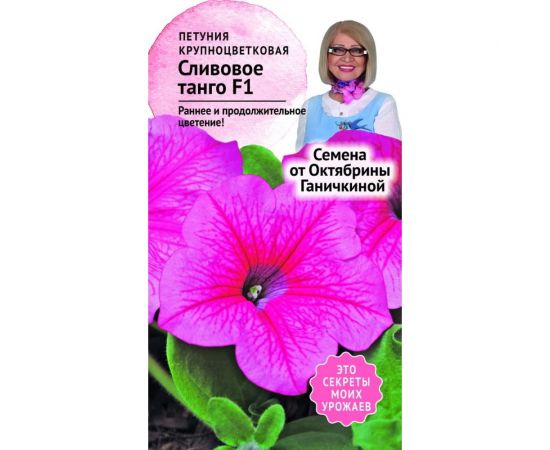 Семена ОКТЯБРИНА ГАНИЧКИНА Петуния Сливовое Танго F1 10 шт. 119048 