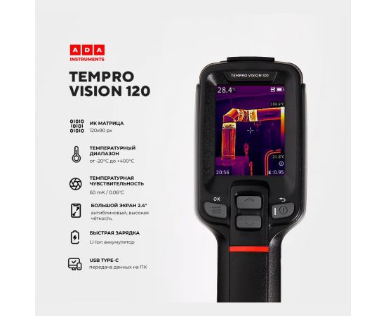 Тепловизор ADA tempro vision 120 А00685 – изображение 12