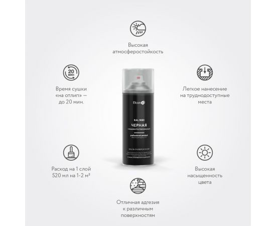 Универсальная акриловая эмаль Elcon ral 9005 черная, быстросохнущая, глянцевая, аэрозоль, 520 мл 00-00462805 – изображение 2