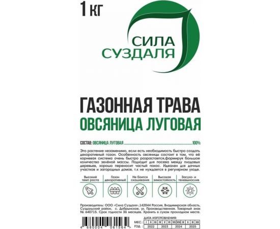 Семена Сила Суздаля Овсяница луговая 1 кг 4680004061564 – изображение 2