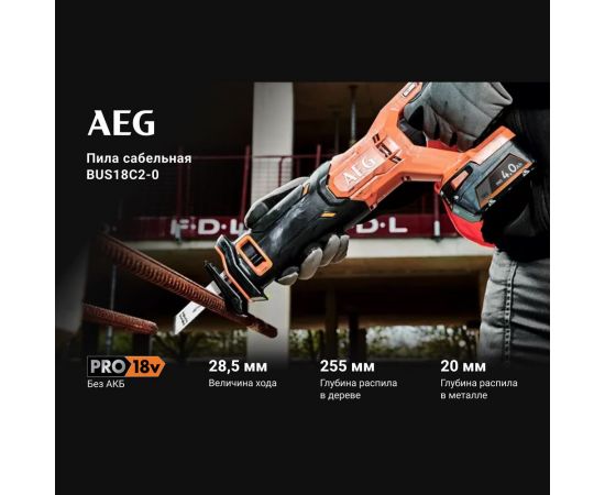 Сабельная пила AEG BUS18C2-0 4935478942 – изображение 2