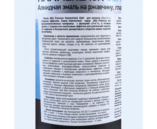 Эмаль на ржавчину Dufa Premium HAMMERLACK гладкая, RAL 9010 белый 750 мл Н0000004451 – изображение 3