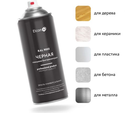 Универсальная акриловая эмаль Elcon ral 9005 черная, быстросохнущая, глянцевая, аэрозоль, 520 мл 00-00462805 – изображение 3