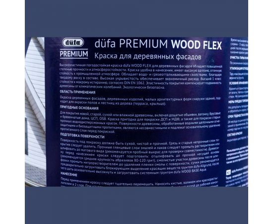 Premium ВД краска Dufa WOODFLEX высокоэластичная для деревянных фасадов база 1 NEW 0,9 л МП00-007346 – изображение 3