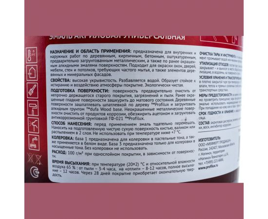 Эмаль акриловая универсальная матовая Profilux Professional база 1, 2,4 кг МП00-000033 – изображение 3