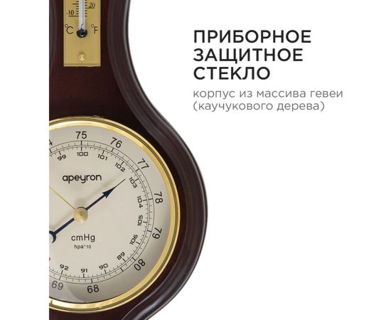 Настенный бесшумный барометр-термометр Apeyron темное дерево гевеи, 33.5x13.6см, с плавным ходом WD2207-983-9 – изображение 3