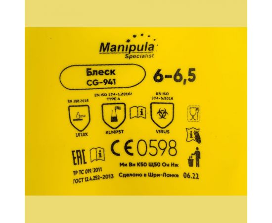 Перчатки Manipula Specialist БЛЕСК L-F-01, латекс 0.40 мм, р.6-6.5/XS Пер 613/6 – изображение 4