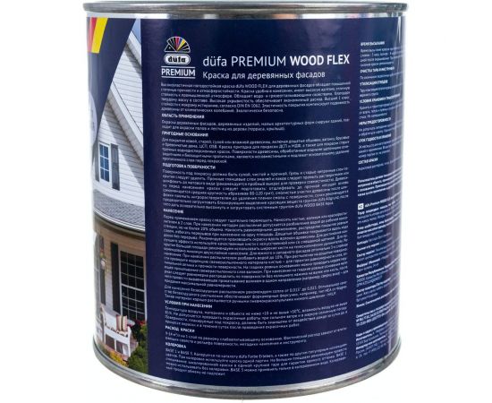 Premium ВД краска Dufa WOODFLEX высокоэластичная для деревянных фасадов база 1 NEW 0,9 л МП00-007346 – изображение 4