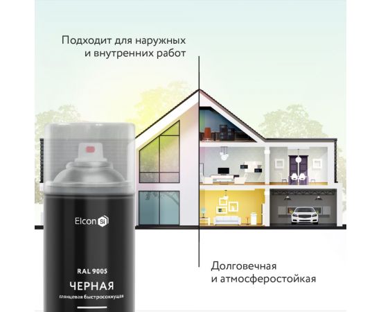 Универсальная акриловая эмаль Elcon ral 9005 черная, быстросохнущая, глянцевая, аэрозоль, 520 мл 00-00462805 – изображение 5