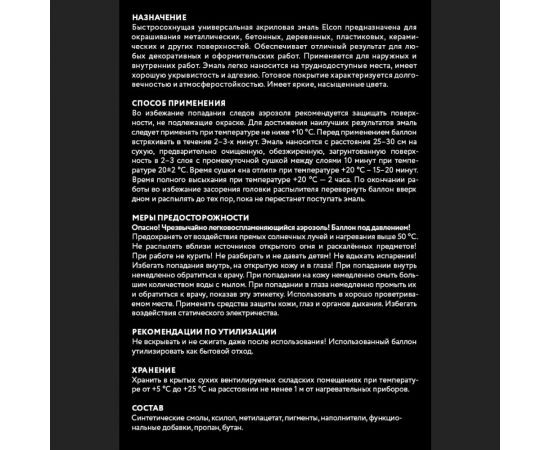 Универсальная акриловая эмаль Elcon ral 9005 черная, быстросохнущая, глянцевая, аэрозоль, 520 мл 00-00462805 – изображение 7