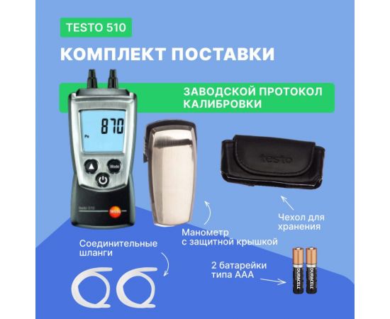 Дифференциальный карманный манометр Testo 510 0563 0510 – изображение 8