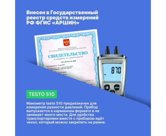 Дифференциальный карманный манометр Testo 510 0563 0510 – изображение 9