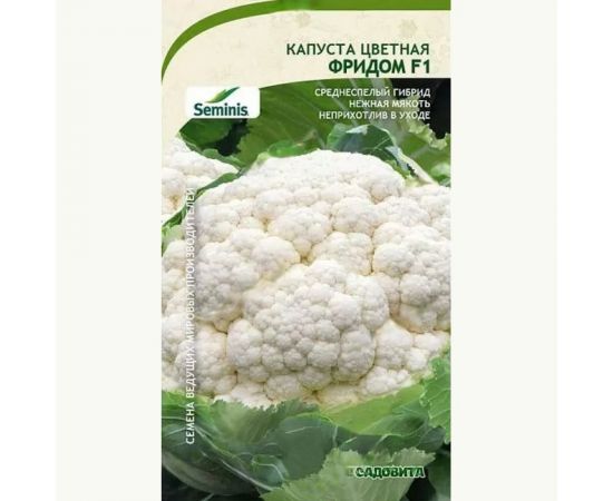 Семена САДОВИТА Капуста цветная Фридом F1 10 семечек 00183540 