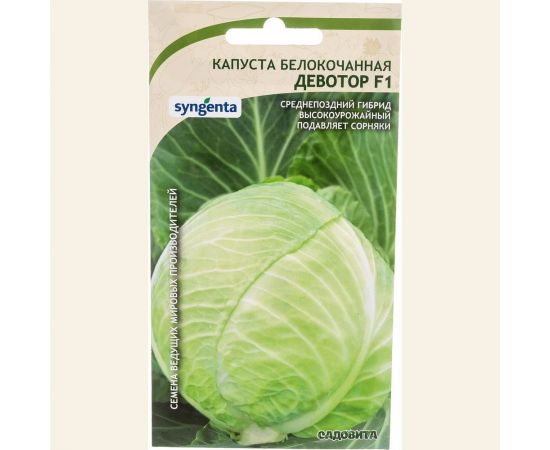 Семена САДОВИТА Капуста Девотор белокочанная F1 10 семечек 00132349 