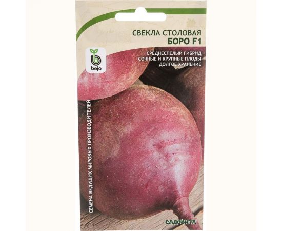 Семена САДОВИТА Свекла Боро F1 30 семечек 00140110 