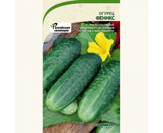 Семена САДОВИТА Огурец Феникс 10 семечек 00140090 
