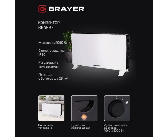 Тепловентилятор конвекторного типа BRAYER 2000 Вт, BR4883 